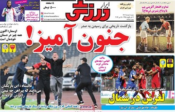 روزنامه‌های ورزشی شنبه پنجم خرداد ۱۴۰۳