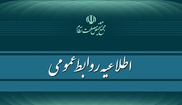 واکنش مجمع تشخیص مصلحت به اتهام «نگاه کمونیستی» و «سیاسی‌کاری» اعضایش