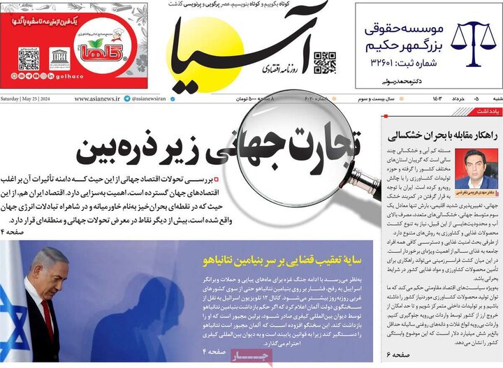روزنامه های اقتصادی شنبه 5 خرداد