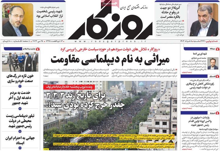 روزنامه‌های اقتصادی شنبه پنجم خرداد ۱۴۰۳