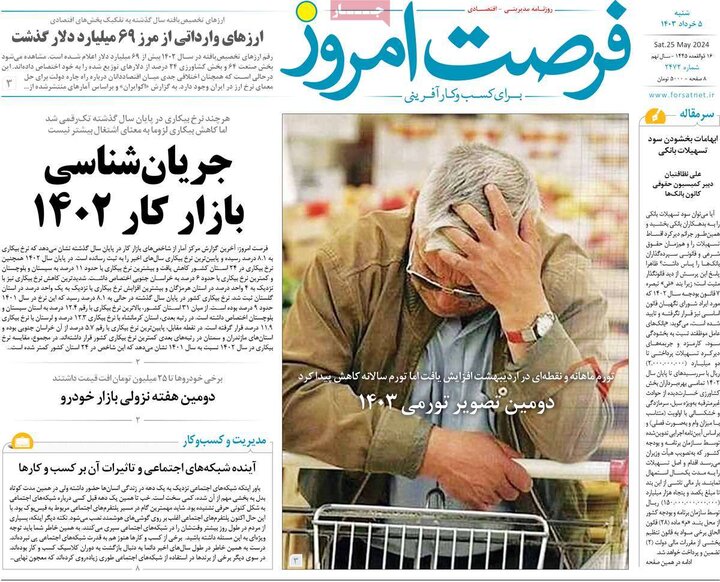 روزنامه های اقتصادی شنبه 5 خرداد
