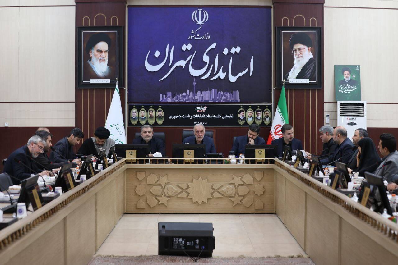 تاکید استاندار تهران بر آمادگی همه بخش ها در برگزاری انتخابات