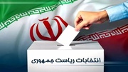 الانتخابات الرئاسية الـ14 في إيران...من هم المرشحون المحتملون لخلافة الرئيس الشهيد؟!