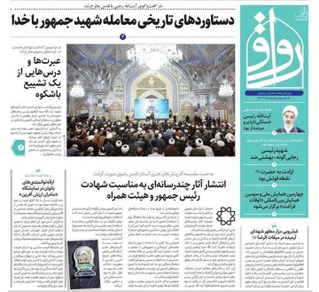 صفحه اول روزنامه‌های خراسان رضوی ۶ خرداد ۱۴۰۳