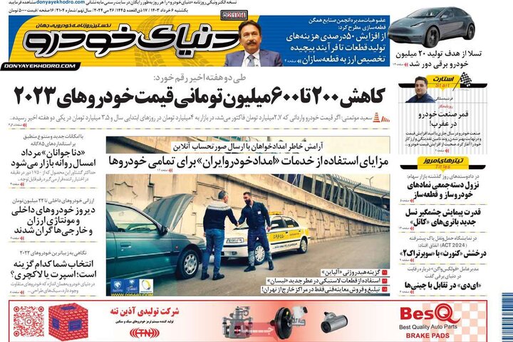 روزنامه‌های اقتصادی یکشنبه ششم خرداد ۱۴۰۳
