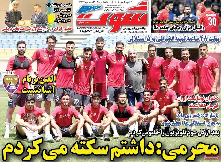 روزنامه‌های ورزشی  یکشنبه ششم خرداد ۱۴۰۳