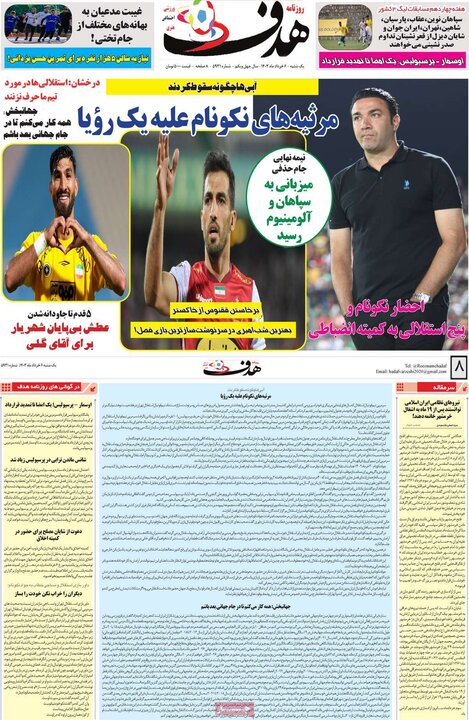 روزنامه‌های ورزشی  یکشنبه ششم خرداد ۱۴۰۳
