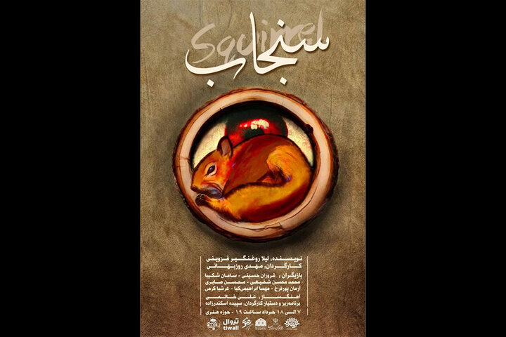 منتخب جشنواره تئاتر رضوی به حوزه هنری میآید منتخب جشنواره تئاتر رضوی به حوزه هنری میآید