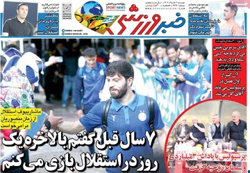 روزنامه‌های ورزشی دوشنبه هفتم خرداد ۱۴۰۳