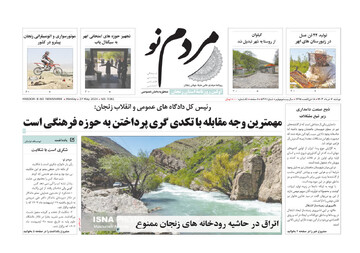صفحه اول روزنامه های زنجان ۷ خرداد ۱۴۰۳