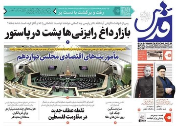 صفحه اول روزنامه‌های خراسان رضوی ۷ خرداد ۱۴۰۳