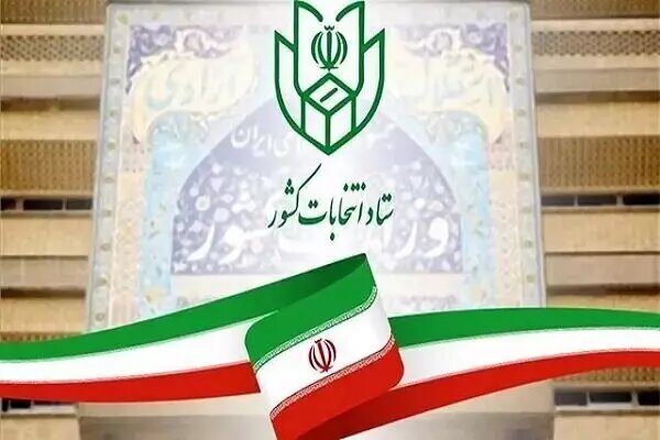لجنة الانتخابات الرئاسية تحدد 250 مركز اقتراع على صعيد العالم لتصويت الرعايا الايرانيين