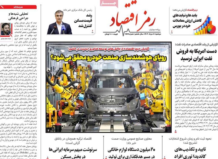 روزنامه‌های اقتصادی دوشنبه هفتم خرداد ۱۴۰۳