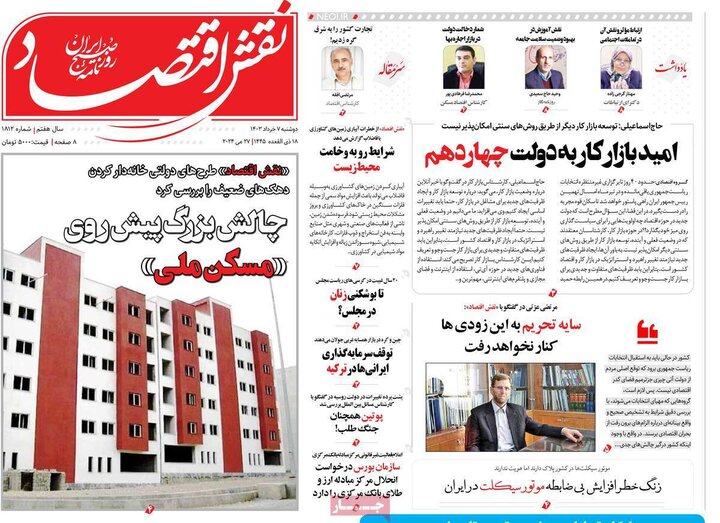 روزنامه‌های اقتصادی دوشنبه هفتم خرداد ۱۴۰۳