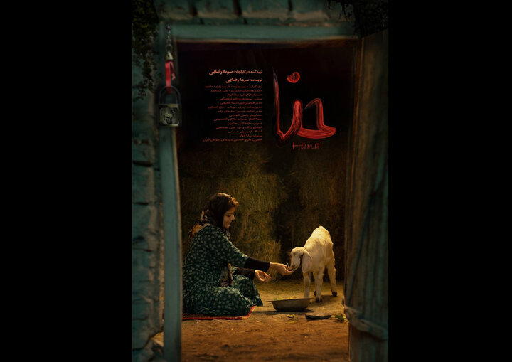 «حنا» آماده نمایش و پخش شد/ انتشار پوستر «حنا» آماده نمایش و پخش شد/ انتشار پوستر