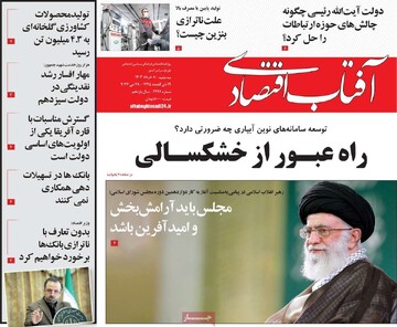 روزنامه‌های اقتصادی سه‌شنبه هشتم خرداد ۱۴۰۳
