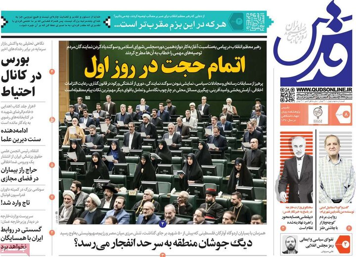 روزنامه‌های صبح سه‌شنبه هشتم خرداد ۱۴۰۳
