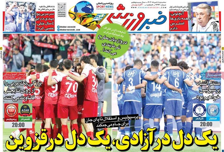 روزنامه‌های ورزشی سه‌شنبه هشتم خرداد ۱۴۰۳