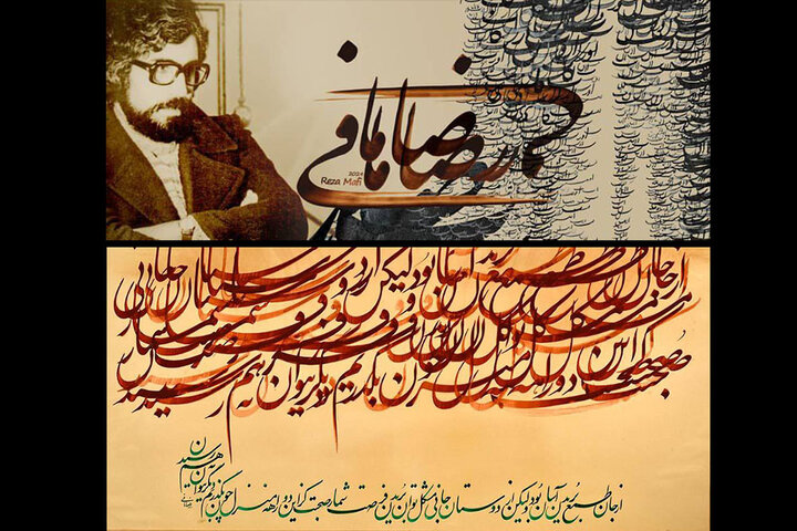 رضا مافی فراتر از یک هنرمند بود/ تاثیر فیلم در شناخت یک هنرمند رضا مافی فراتر از یک هنرمند بود/ تاثیر فیلم در شناخت یک هنرمند