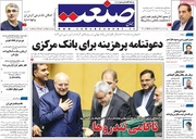 روزنامه‌های اقتصادی چهارشنبه نهم خرداد ۱۴۰۳