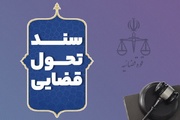 برنامه تحول و تعالی سال ۱۴۰۴ دادگستری استان‌ها ابلاغ شد