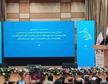همایش استادان درس اندیشه‌ها و وصایای امام خمینی (ره) برگزار شد