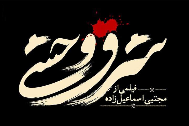 «شرق وحشی» و یک یاغی نامدار/ مرثیه یک مادر که ترانهای ماندگار شد