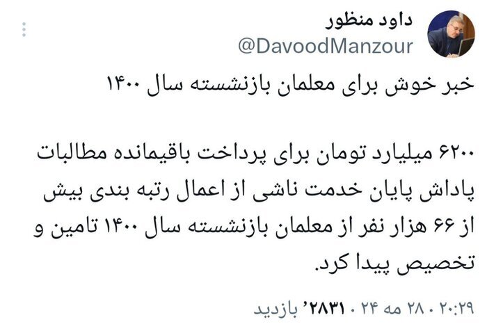 خبر خوش رییس سازمان برنامه و بودجه برای معلمان بازنشسته سال ۱۴۰۰