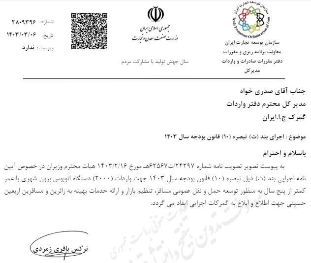 واردات ۲۰۰۰ اتوبوس کارکرده برای اربعین، ابلاغ شد