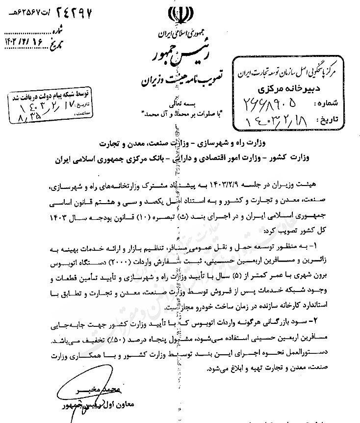 واردات ۲۰۰۰ اتوبوس کارکرده برای اربعین، ابلاغ شد