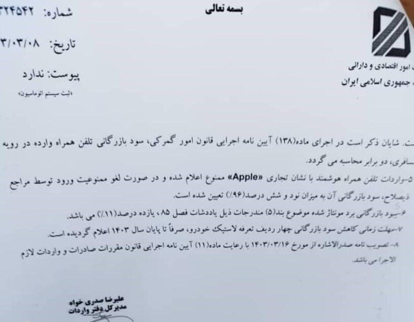 تکلیف واردات آیفون به ایران مشخص شد