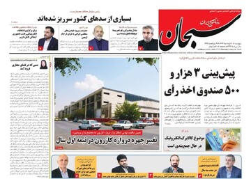روزنامه‌های استان فارس پنجشنبه ۱۰ خرداد ۱۴۰۳