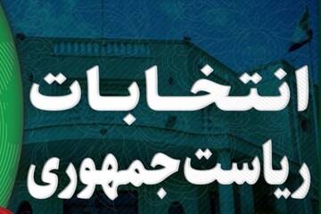 رایزنی با نخبگان برای افزایش مشارکت در انتخابات