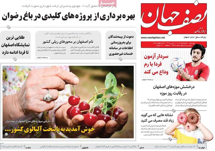 روزنامه های اصفهان