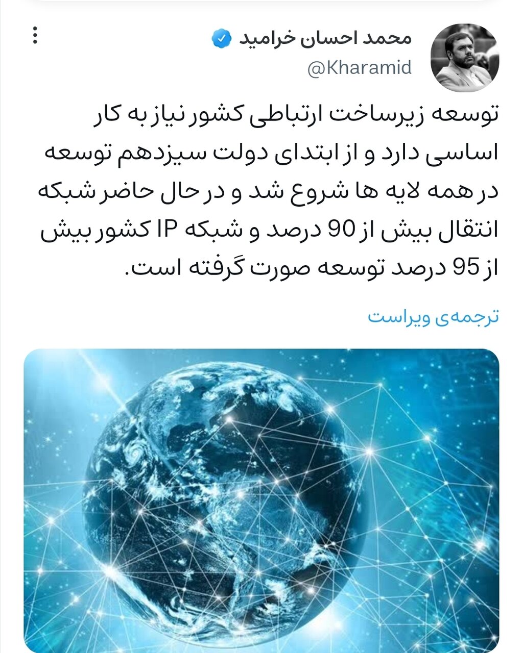 توسعه بیش از ۹۵ درصدی شبکه IP کشور