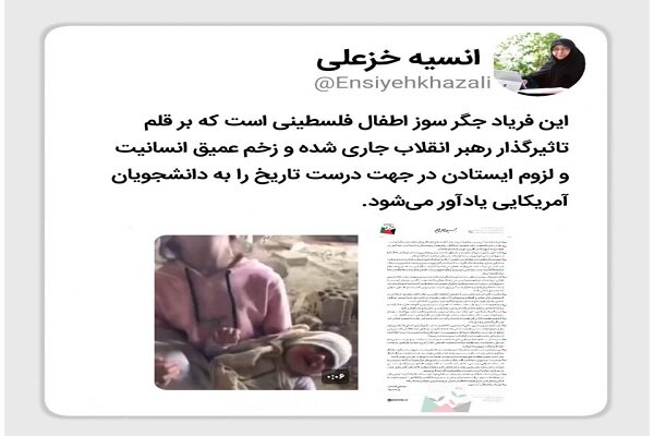 انعکاس نالههای کودک فلسطینی در پیام رهبری