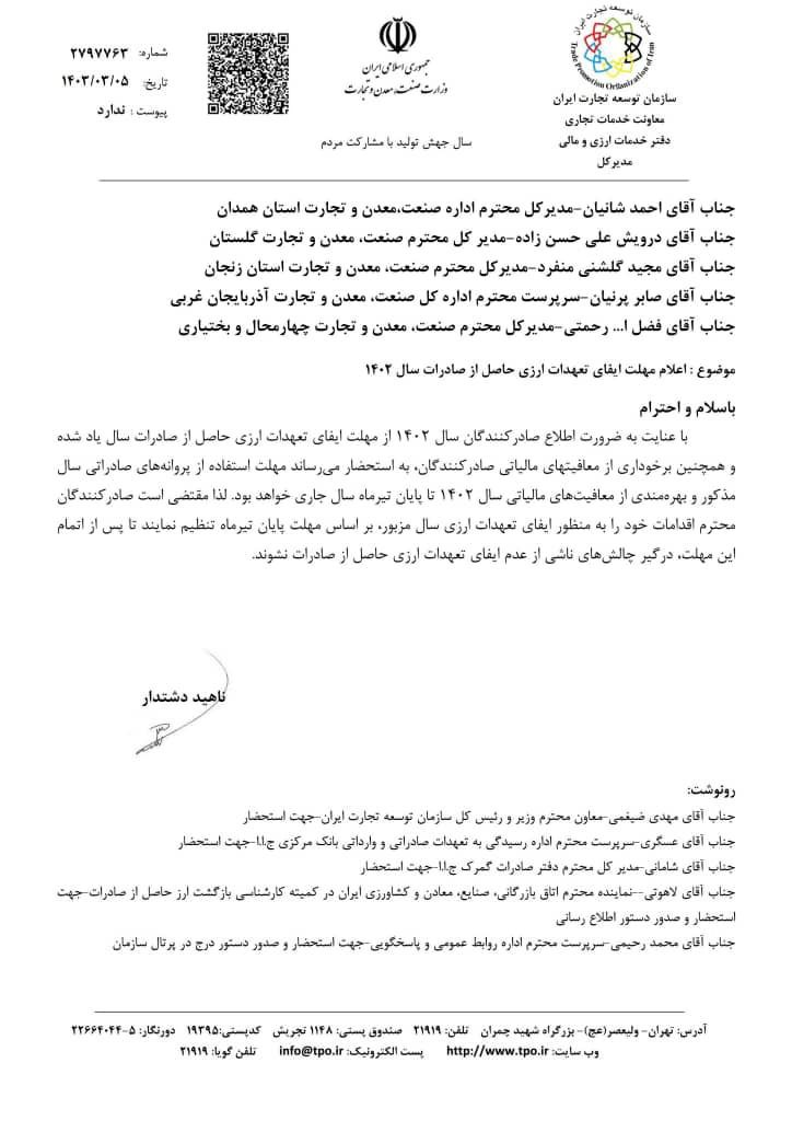 مهلت رفع تعهد ارزی صادرات تمدید شد