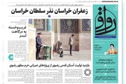 صفحه اول روزنامه‌های خراسان رضوی ۱۲ خرداد ۱۴۰۳