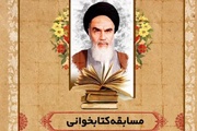 مسابقه کتابخوانی وصایای امام خمینی (ره) در بوشهر برگزار می‌شود