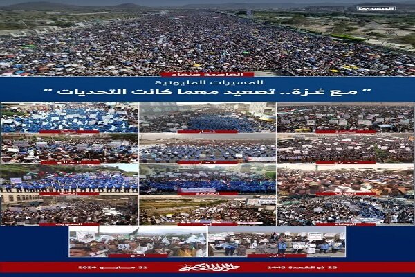 بیانیه پایانی راهپیمایی میلیونی یمنی‌ها