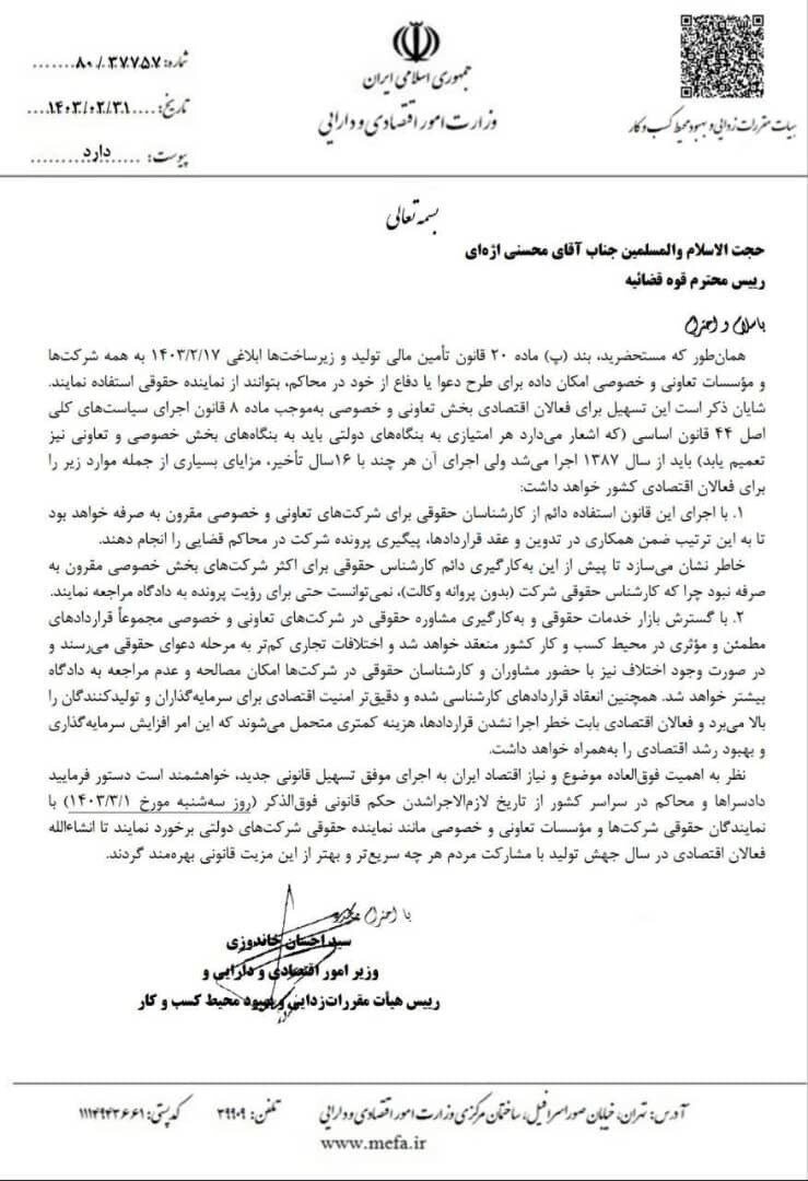 نمایندگان حقوقی بخش خصوصی به رسمیت شناخته شود 2