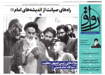 صفحه اول روزنامه‌های خراسان رضوی ۱۳ خرداد ۱۴۰۳