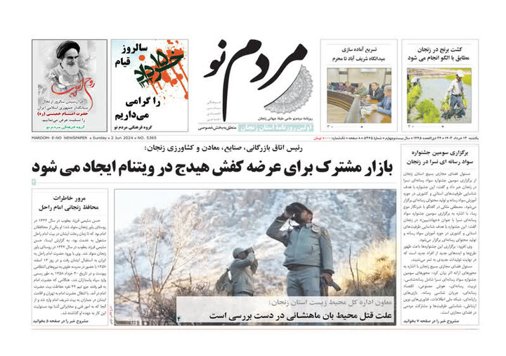 صفحه اول روزنامه های زنجان