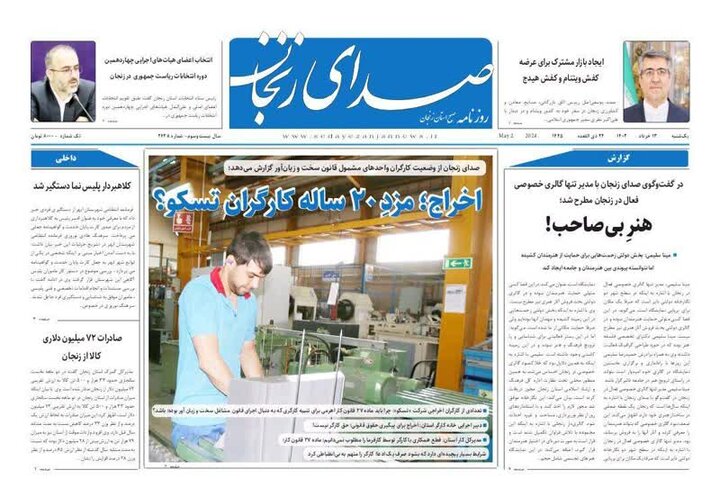 صفحه اول روزنامه های زنجان
