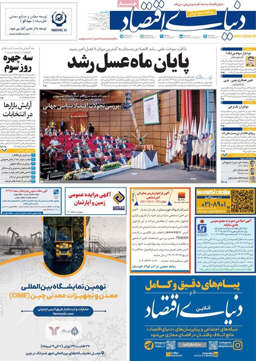 روزنامه‌های صبح یکشنبه ۱۳ خرداد ۱۴۰۳