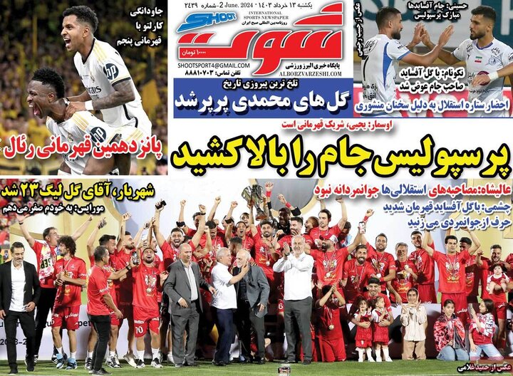 روزنامه‌های ورزشی یکشنبه ۱۳ خرداد ۱۴۰۳
