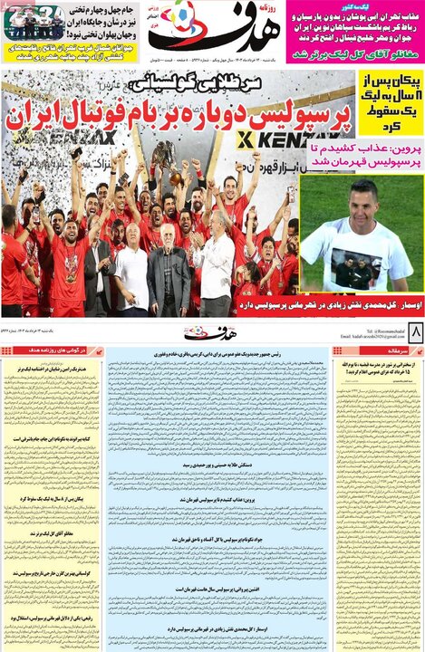 روزنامه‌های ورزشی یکشنبه ۱۳ خرداد ۱۴۰۳