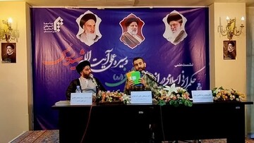 نشست علمی حکمرانی اسلامی در جامعه المصطفی العالمیه مشهد
