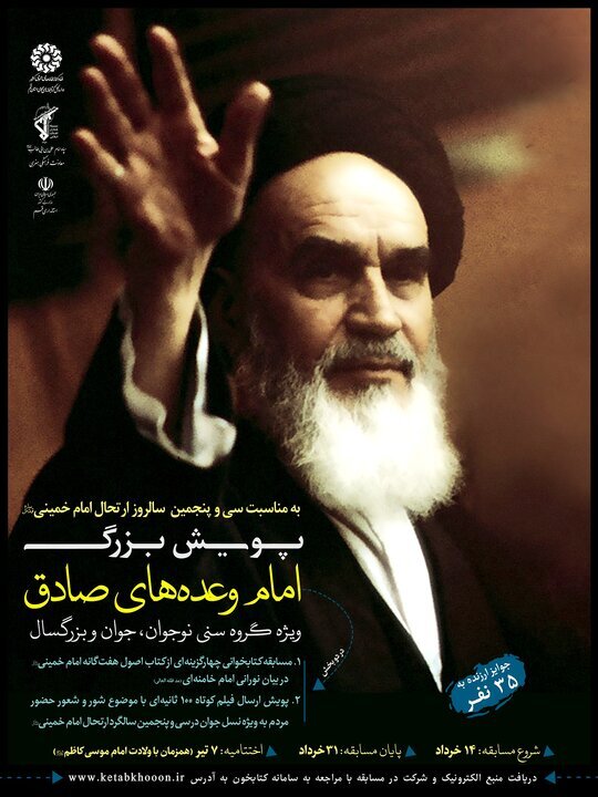 پویش بزرگ «امام وعدههای صادق» در قم برگزار میشود