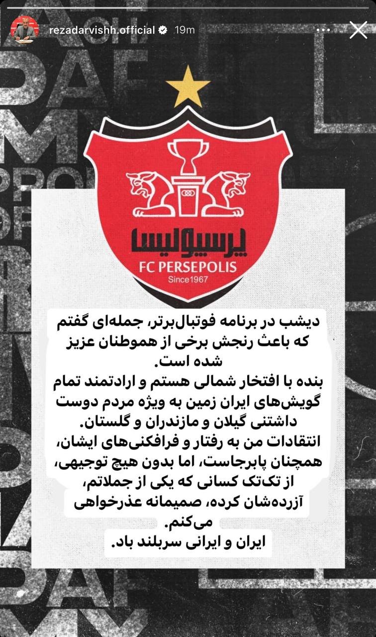 واکنش درویش به جمله جنجالی خطاب به سرپرست استقلال